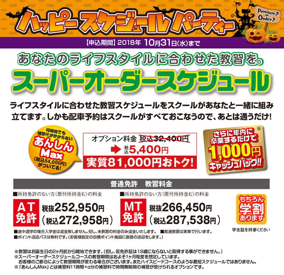 普通自動車 「オーダースケジュール」コース