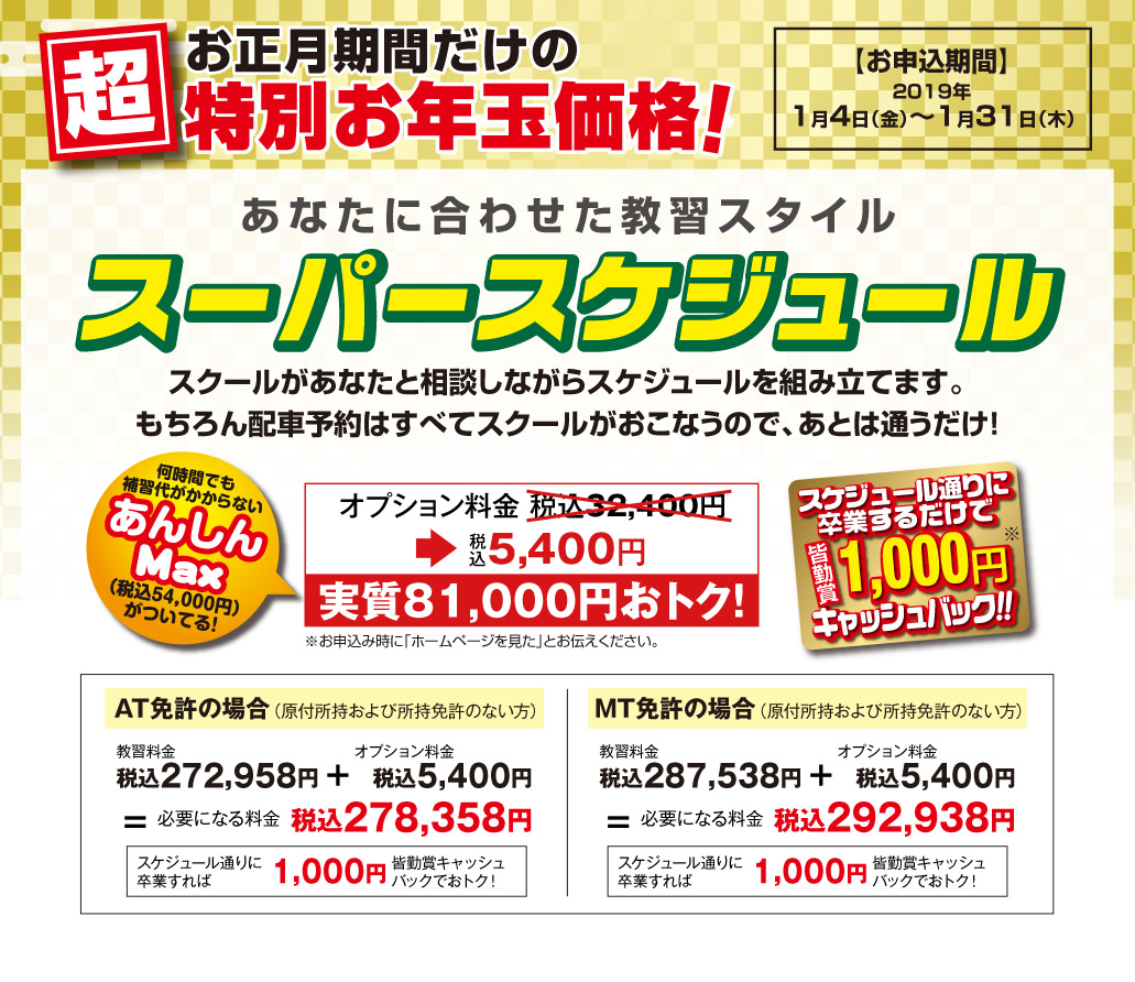 普通自動車 「オーダースケジュール」コース