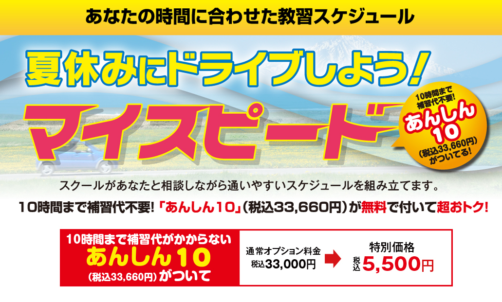普通自動車 「マイスピード」コース