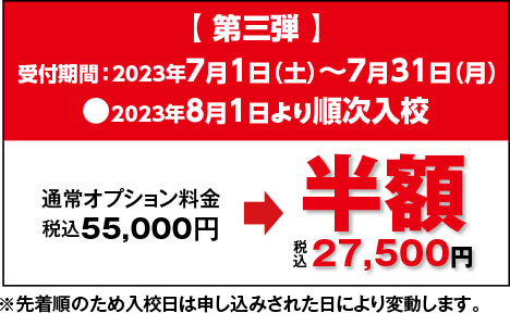 普通自動車 「早割プレミアムハイスピード」コース