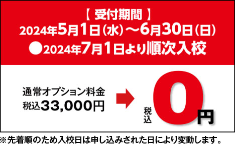 普通自動車 「早割プレミアムハイスピード」コース