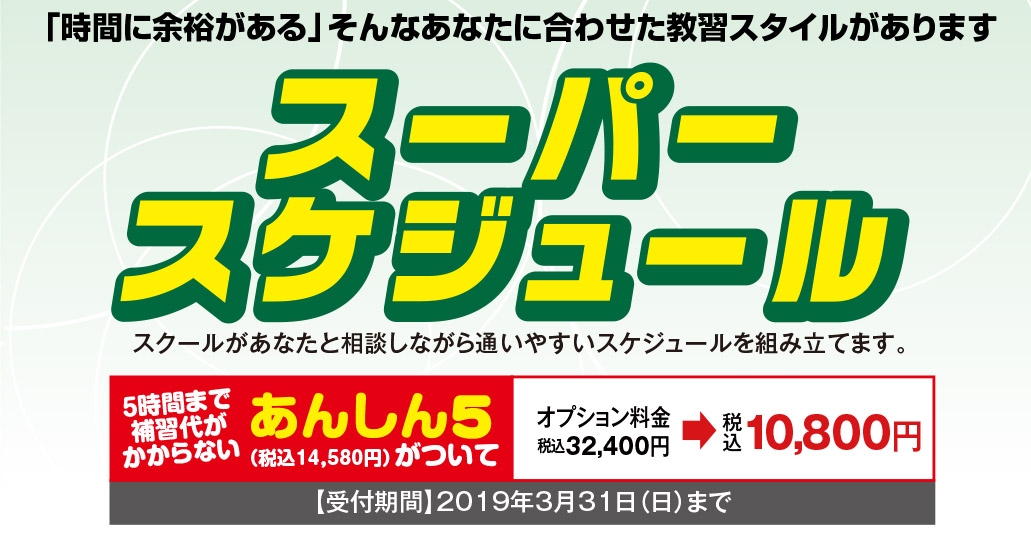 普通自動車 「オーダースケジュール」コース