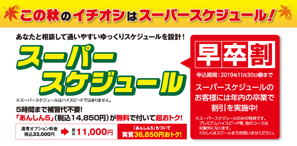 普通自動車 「オーダースケジュール」コース
