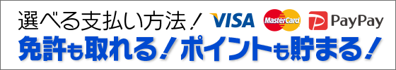 高石はクレカが全車種に使えて免許も取れる！ポイントも貯まる！
