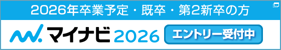 マイナビ2023　エントリー受付中