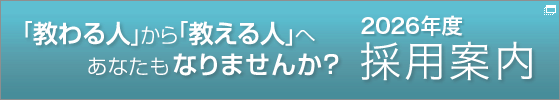 教習指導員　2023年度　採用案内