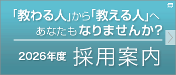 2023年度　採用案内