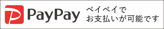 PayPay使えます