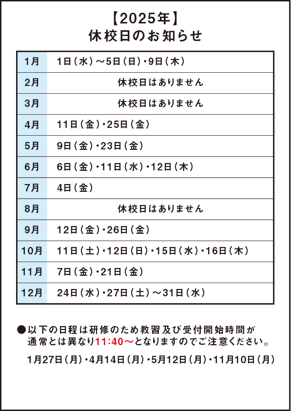 2023年　特定休校日