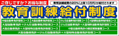 ご存じですか？ 教育訓練給付制度 教育訓練講座受講経費の２０％（上限１０万円）が給付されます