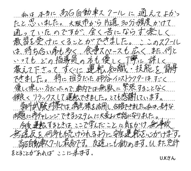 月間 喜びの声大賞 高石自動車スクール